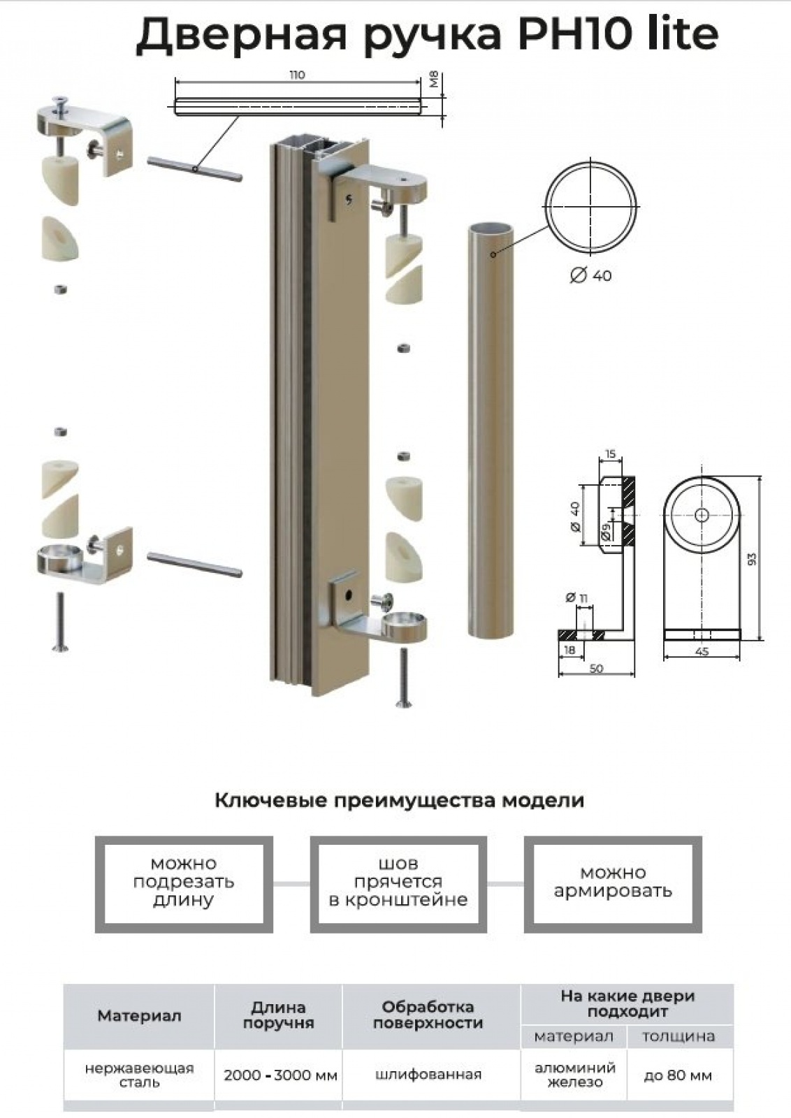 Дверная ручка РН10 lite