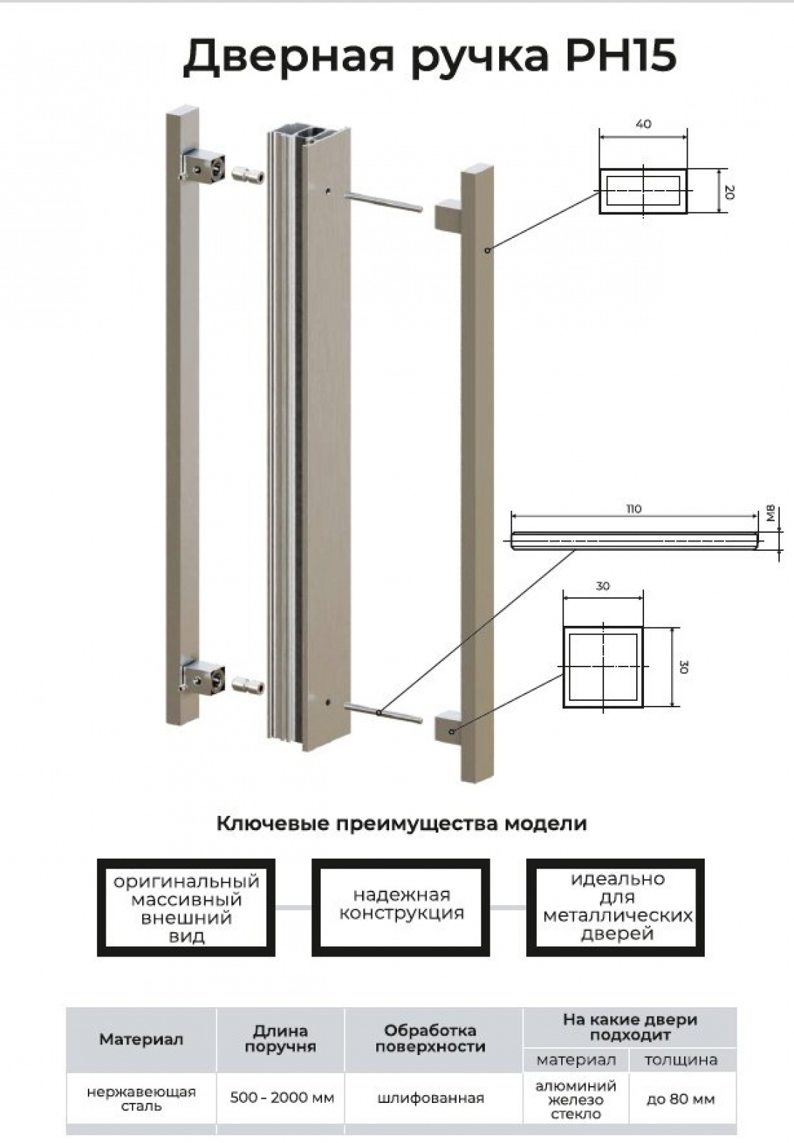 Дверная ручка РН15