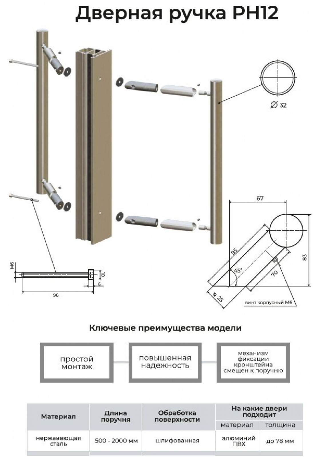 Дверная ручка РН12