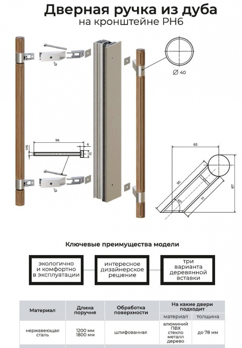 Дверная ручка из дуба на кронштейне РН6