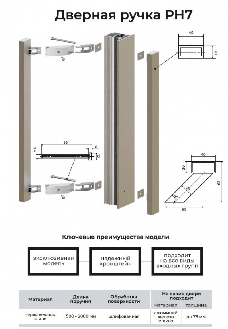 Дверная ручка РН7